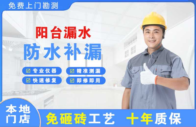 若羌阳台漏水维修